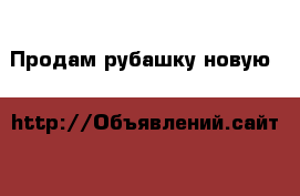 Продам рубашку новую h&m › Цена ­ 500 - Красноярский край Дети и материнство » Детская одежда и обувь   